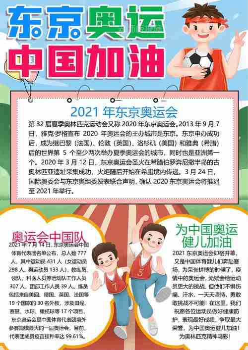 奥运会的手抄报奥运会的手抄报2023第2页多想派