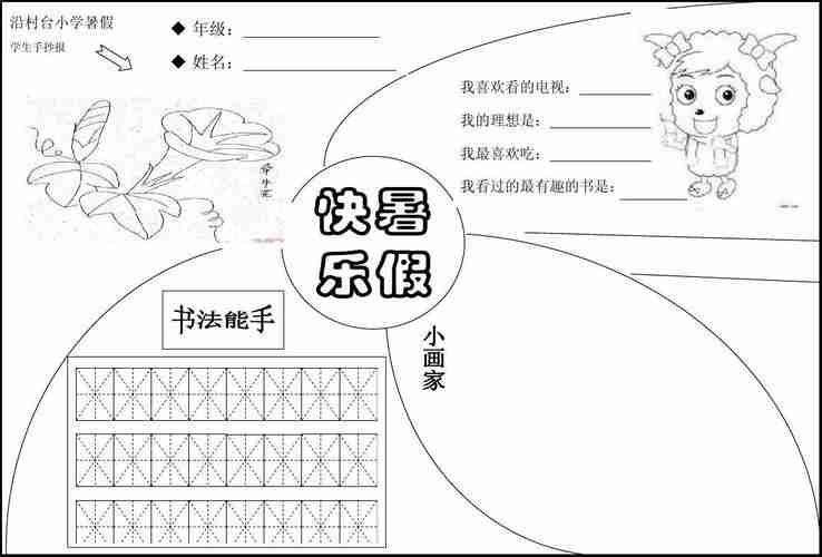 手抄报空白模版快乐暑假文档