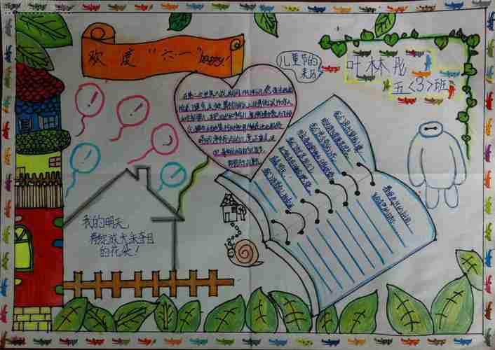 六一手抄报简单六一手抄报简单又漂亮爱丽百科知识
