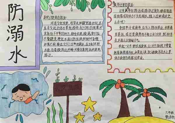 卢店镇第四小学防溺水手抄报学生天地dfedu