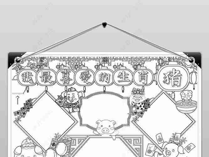 生肖猪简单又漂亮的手抄报简单漂亮的手抄报