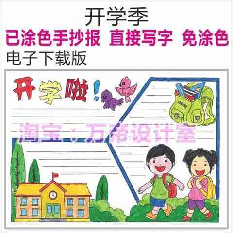 开学季卖鞋子手抄报开学手抄报