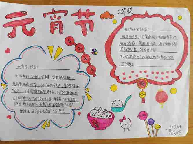 坪上小学庆祝元宵节活动:手抄报和小作文获奖作品展示