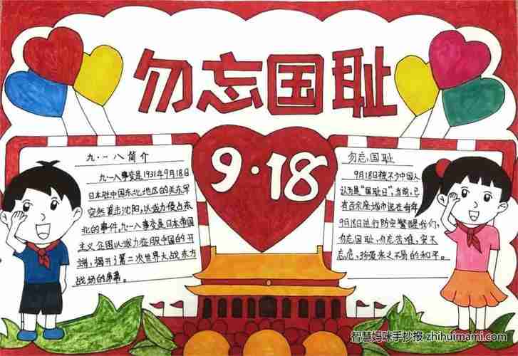 爱国手抄报纪念九一八事变91周年主题手抄报图片手抄报模板大全