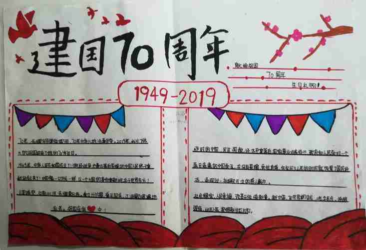 七9班建国70周年手抄报美篇