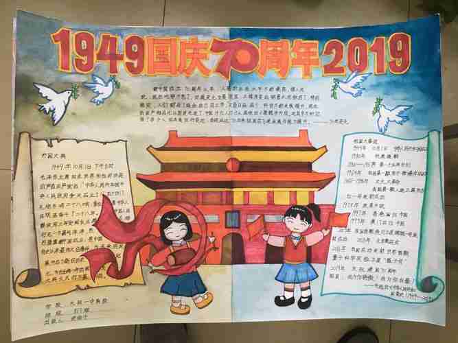 70周年我你祖国手抄报70周年手抄报