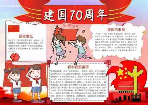 建国70周年手抄报美篇