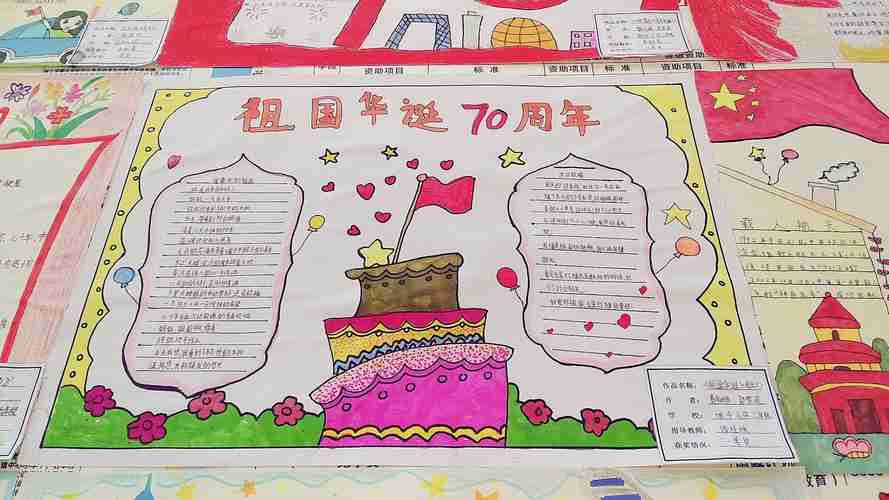 洞波中心小学庆建国七十周年我为祖国来献礼手抄报活动美篇