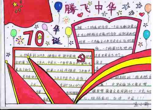 清丰县第三实验小学举行庆祝新中国成立70周年我和我的祖国师生手抄