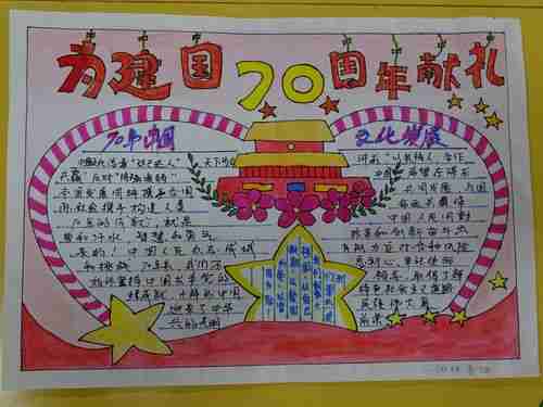 童心献礼绘梦前行海口市美苑小学2023年喜迎新中国成立70周年手