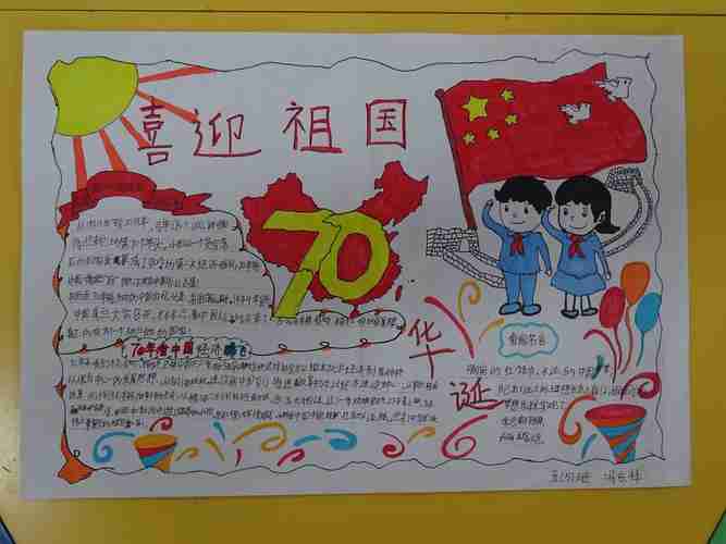 童心献礼绘梦前行海口市美苑小学2023年喜迎新中国成立70周年手