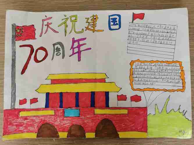 热烈庆祝新中国成立70周年手抄报庆祝70周年的手抄报