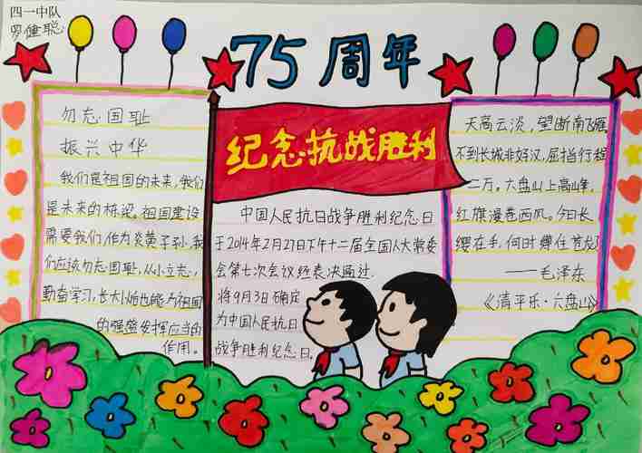 邢台市立德小学开展铭记历史缅怀先烈抗日战争胜利75周年纪念活