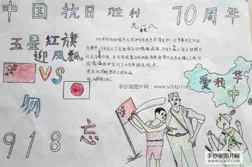 反法西斯战争胜利70周年手抄报大赛作品小学生组2爱国手抄报生