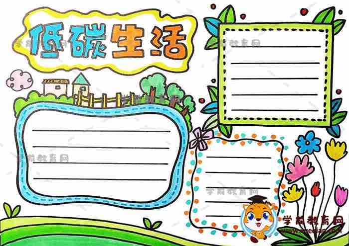 小学生怎么画低碳生活手抄报简单低碳生活手抄报绘画教程图片学前