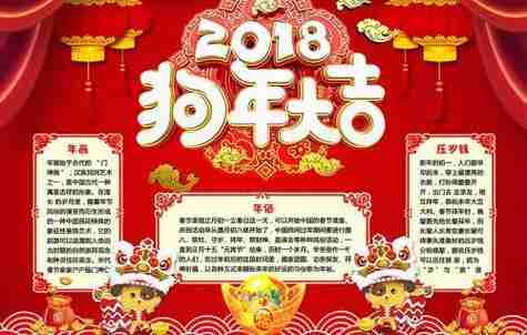 狗年吉祥一年级手抄报一年级手抄报