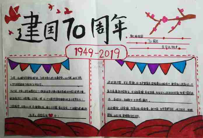 画建筑100周年手抄报70周年手抄报