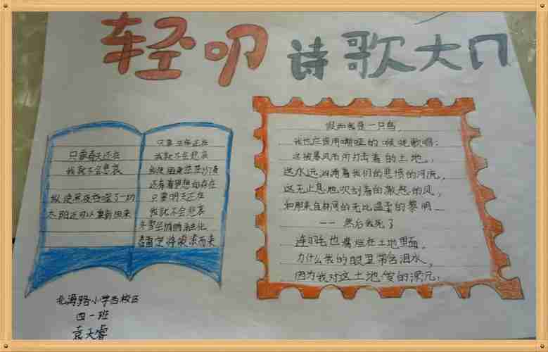 轻叩诗歌大门与诗同行北海路小学教育集团四年级语文组开展轻叩