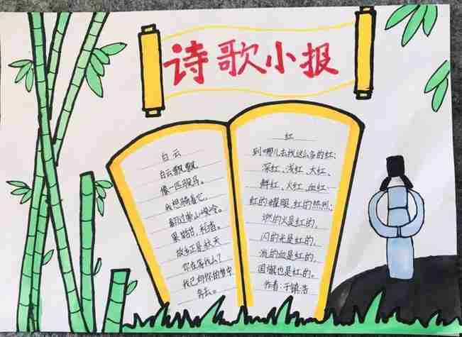 四年级下册手抄报四年级一班诗歌手抄报集四年级诗词雅韵的手抄报四