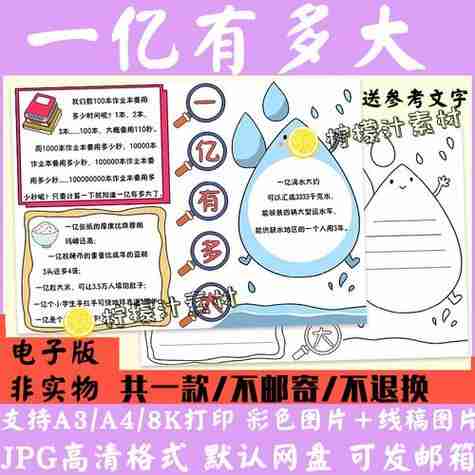 4年级一亿有多大数学手抄报4年级手抄报