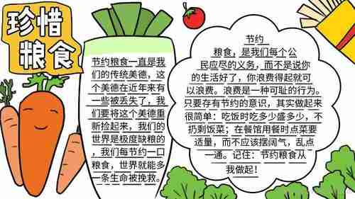 关于珍惜粮食的手抄报怎么画珍惜粮食手抄报图片大全水彩迷