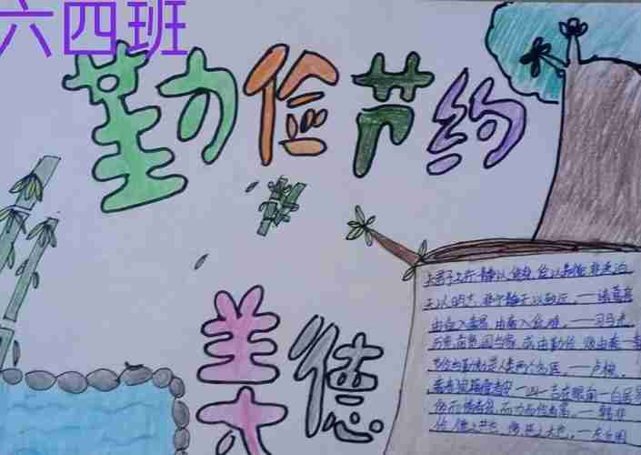 民族小学开展弘扬勤俭节约传统美德争做新时代好队员主题教育活动