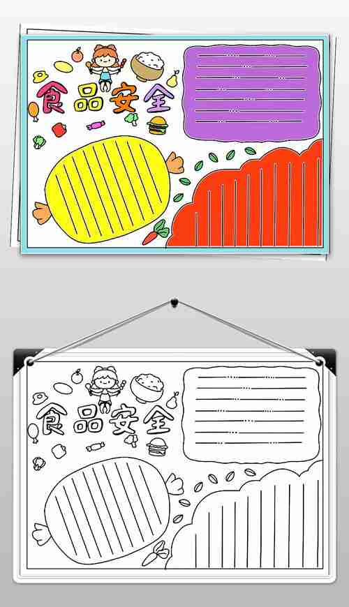 食品安全手抄报健康饮食小报模板电子小报编号26675729食品安全