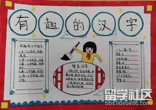 有趣的汉字手抄报简单又漂亮小学生