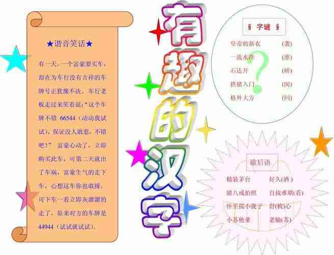 有趣的汉字手抄报word文档在线阅读与无忧文档