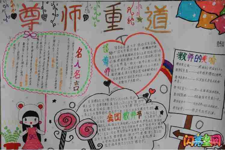 小学一年级尊师重道敬学守礼手抄报小学一年级手抄报