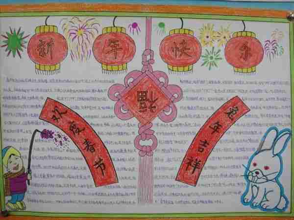 有关于写字节的手抄报春节的手抄报