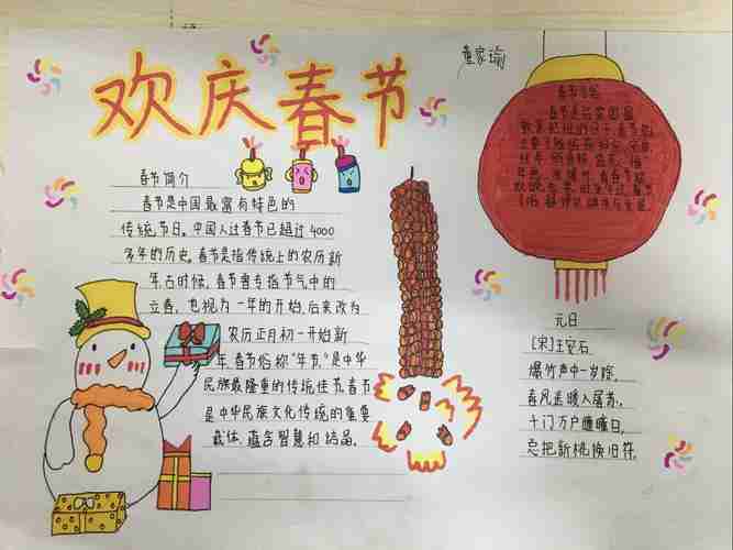 围子小学4.4寒假优秀作业展示春节手抄报美篇