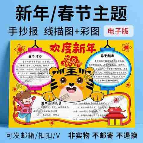 虎年春节手抄报内容虎年春节手抄报内容文字