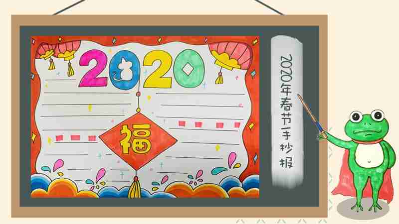 2023年春节手抄报怎么画