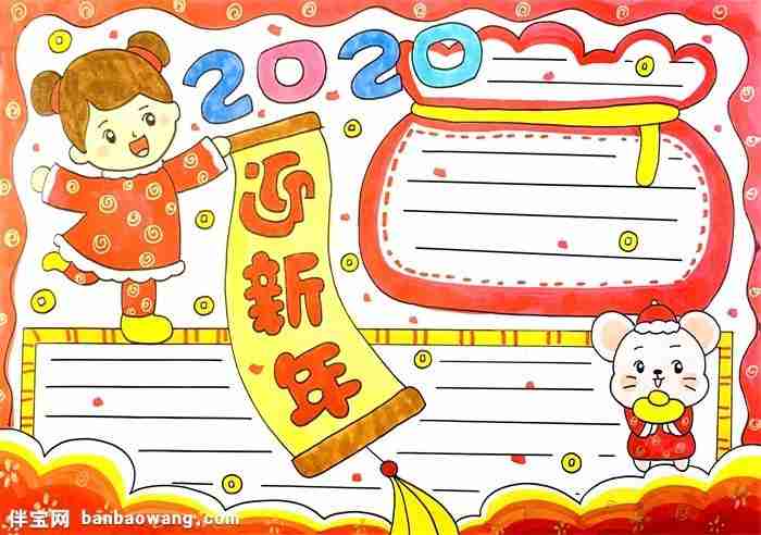 迎新年2023手抄报怎么画伴宝网