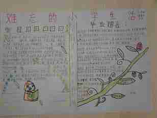 画一篇关于小学回忆的手抄报小学手抄报