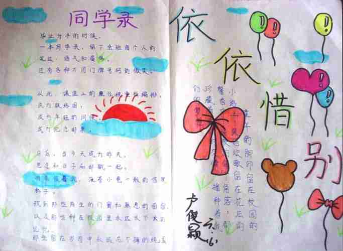 关于回忆小学生活手抄报小学生手抄报