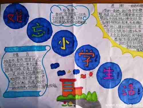 毕业后回忆小学六年的手抄报小学六年级手抄报