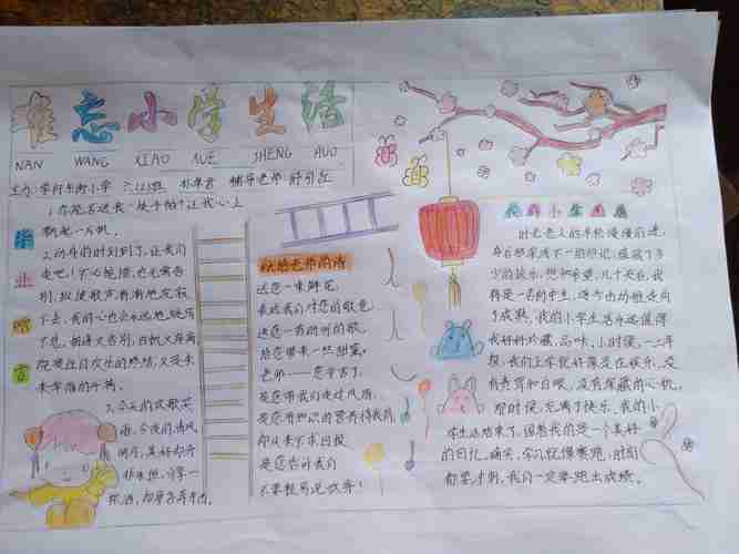 小学生活回忆手抄报小学生手抄报