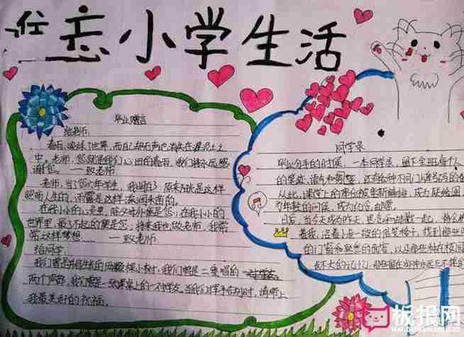 回忆小学六年的难忘时光手抄报小学六年级手抄报