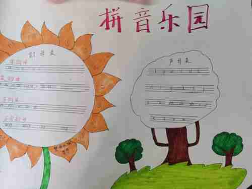 花样手抄报快乐学拼音城东小学一年级拼音手抄报优秀作业展美