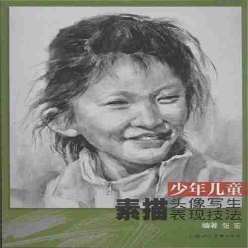 少年儿童素描头像写生表现技法图书手机当当网