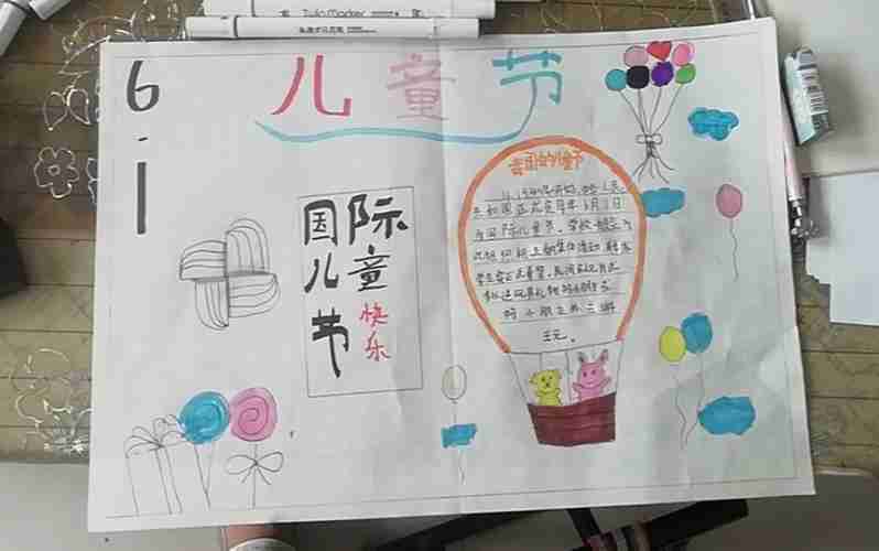 小学三年级六一美术手抄报小学三年级手抄报