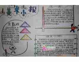 小学生美术画报手抄报小学生手抄报