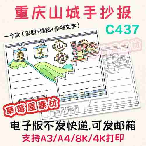 c437重庆山城手抄报我的家乡城市旅游黑白涂色线稿简笔电子版小报