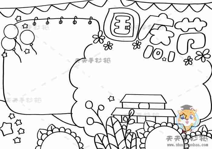 小学国庆简笔画手抄报小学国庆手抄报