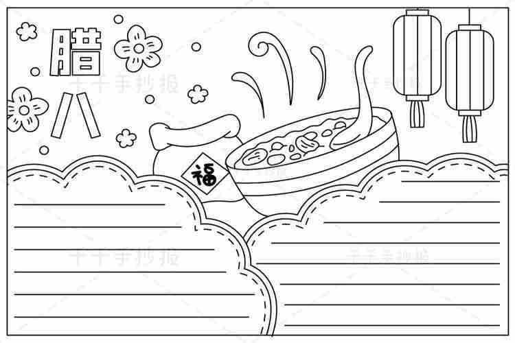 腊八节的简笔画不是手抄报春节的手抄报