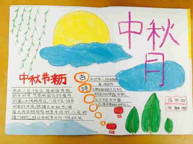 大交中心校贺水小学四年级中秋节手抄报展示美篇