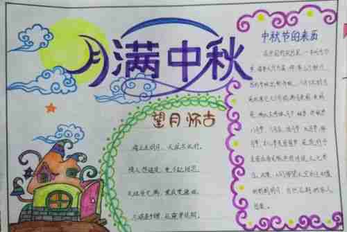 中秋节手抄报简单漂亮小学生六年级深圳学而思1对1