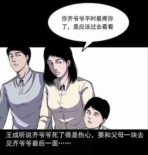 民间灵异漫画《老人》去世爷爷想要勾走我的魂腾讯新闻